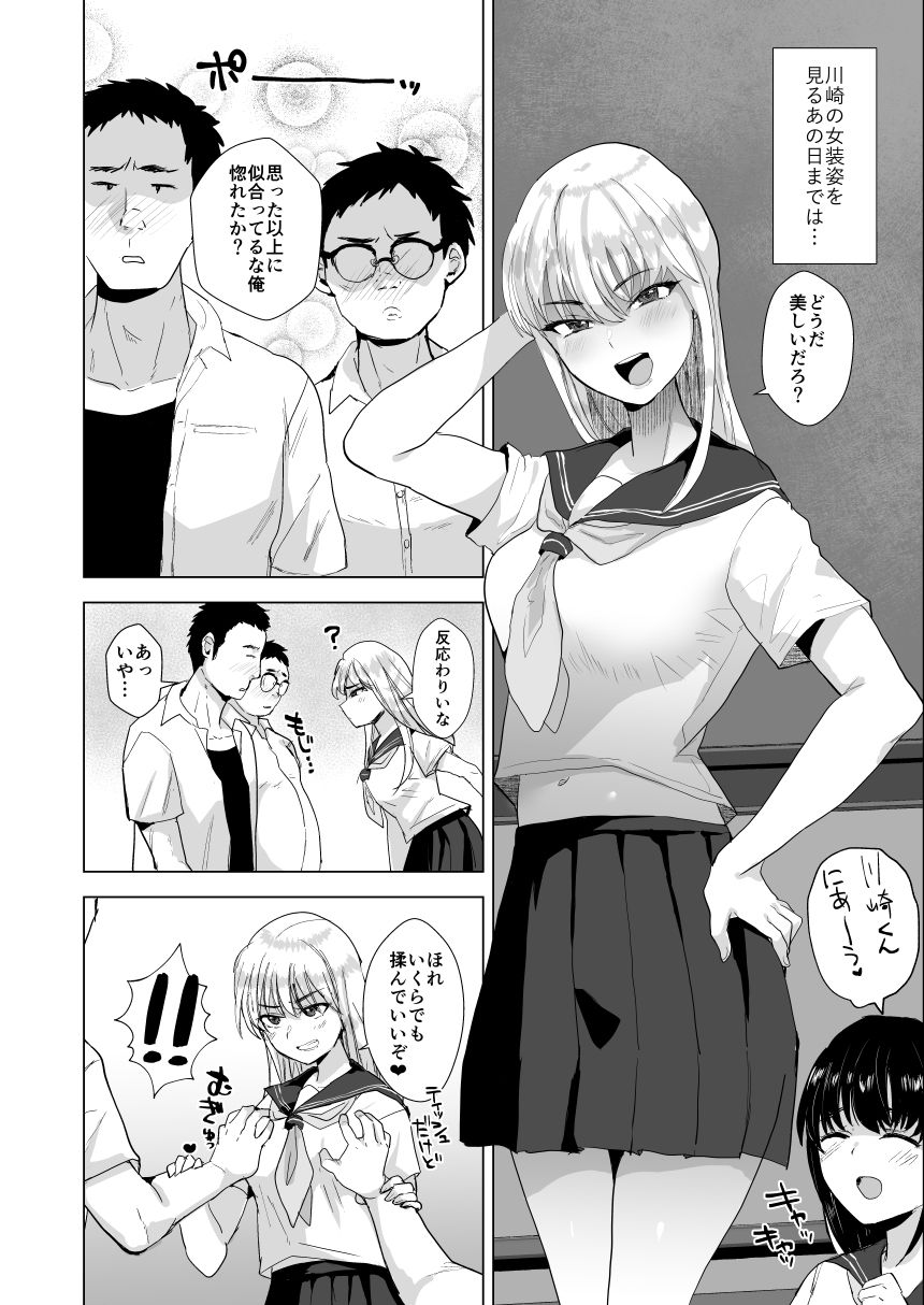 川崎!俺たちの彼女♂になってくれよ!〜押しに弱い友達をメスにする夏休み〜