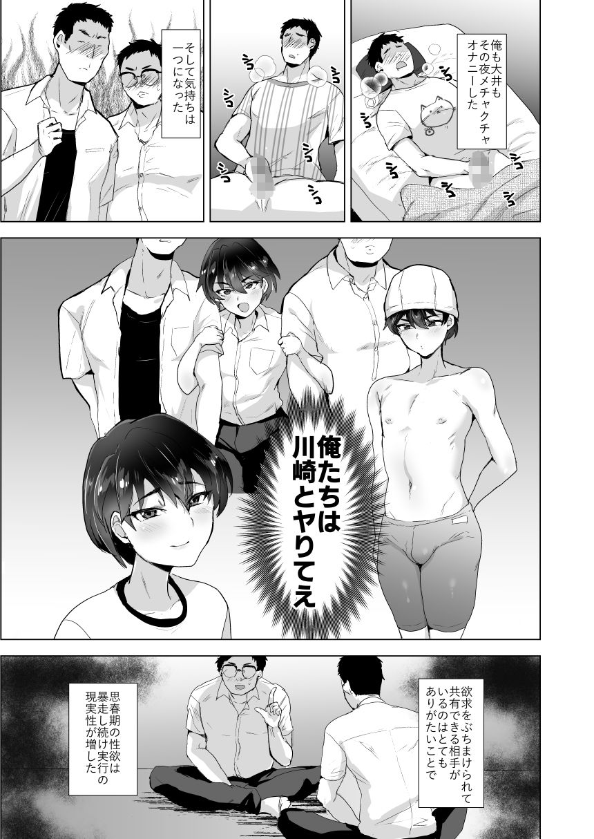 川崎!俺たちの彼女♂になってくれよ!〜押しに弱い友達をメスにする夏休み〜