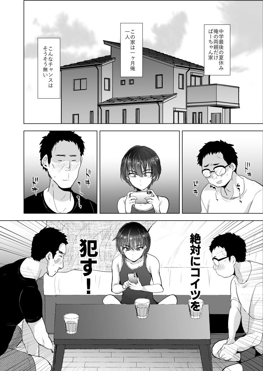 川崎!俺たちの彼女♂になってくれよ!〜押しに弱い友達をメスにする夏休み〜