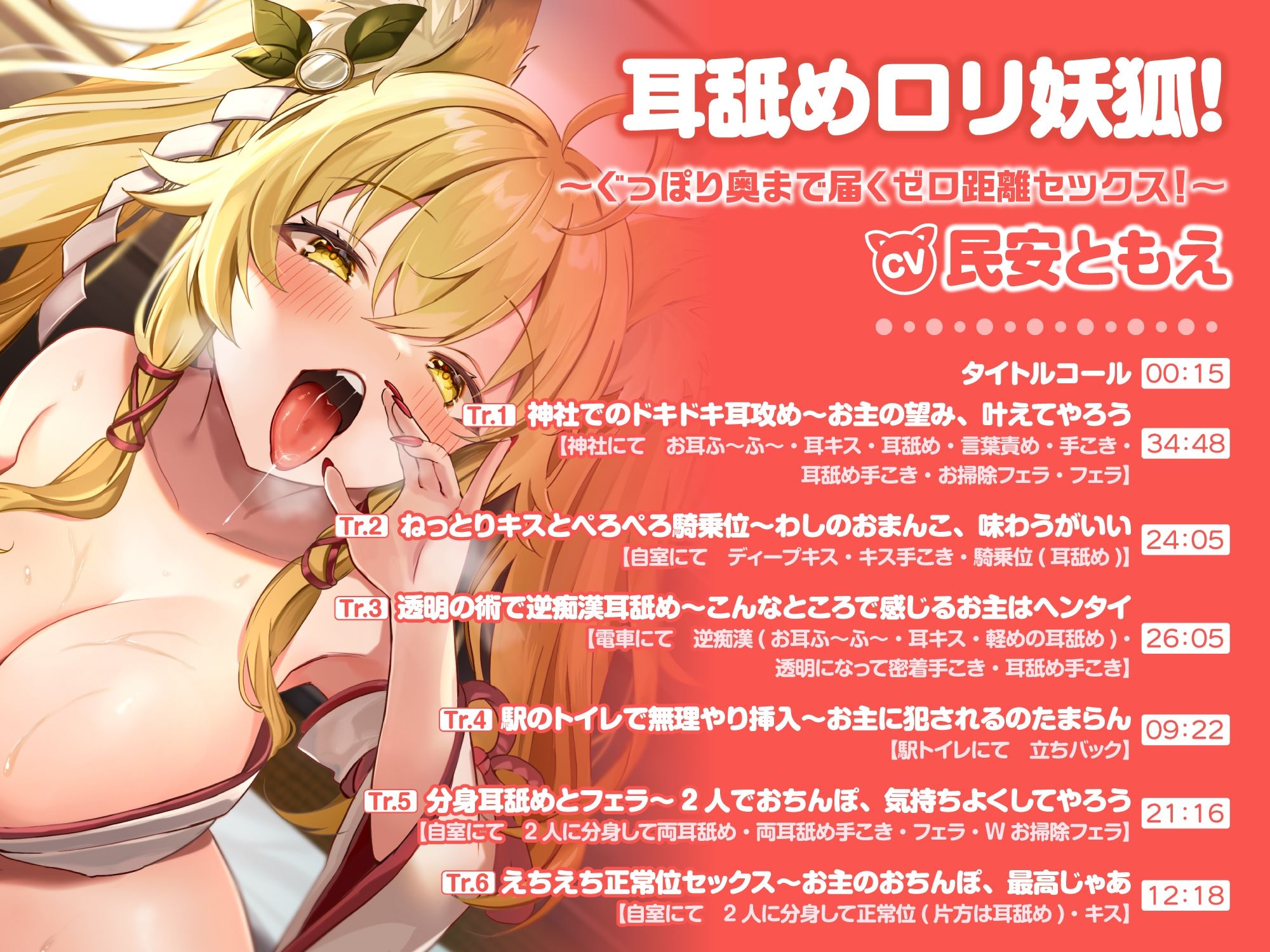 【超特大!6時間13分】孕ませ・ご奉仕・耳舐め!ロリ妖狐とあまあま交尾♪〜3ヒロイン詰め合わせ〜【KU100】【総集編】
