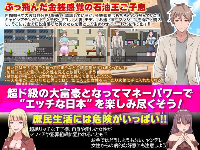 石油王、庶民の町に住んでみた 〜大富豪フリースタイル型箱庭寝取りゲーム〜