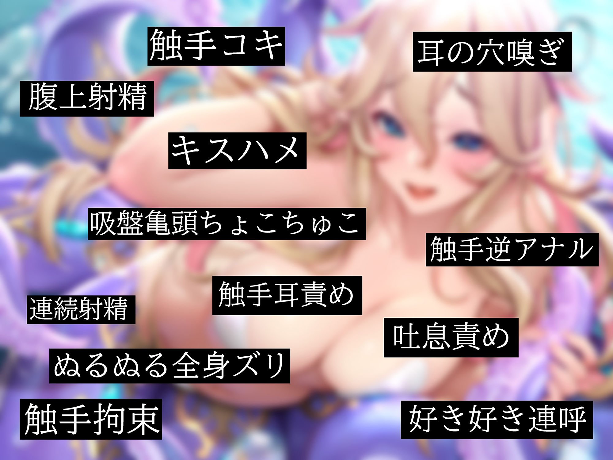 【リアル異種姦フォーリー】スキュラにねっとり愛される強●交尾性活