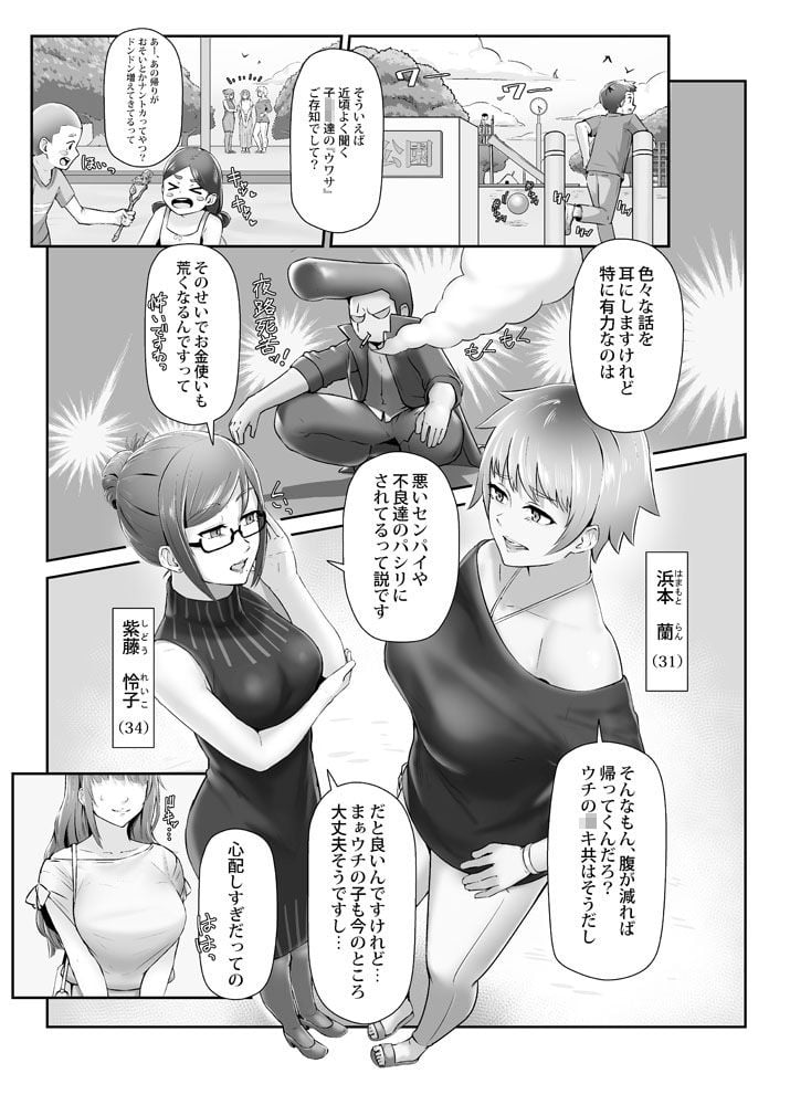 開店!!エッチ屋さんがやってきた2!!〜秘密の人妻店〜