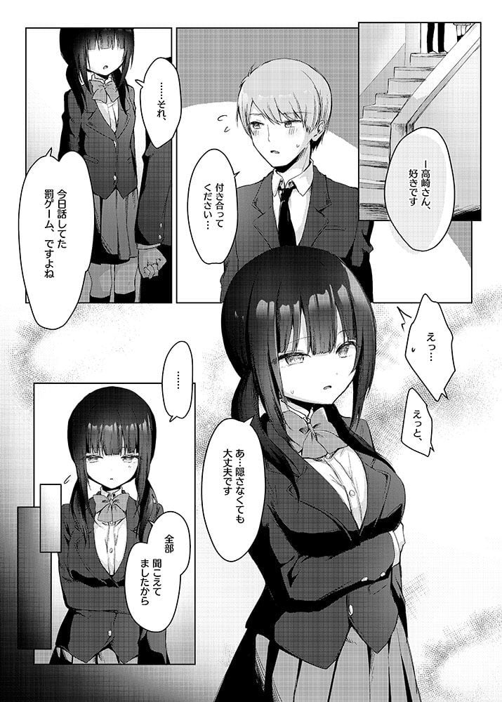 彼女持ちの俺が、罰ゲームで告白したはずの地味子に逆NTRされる話