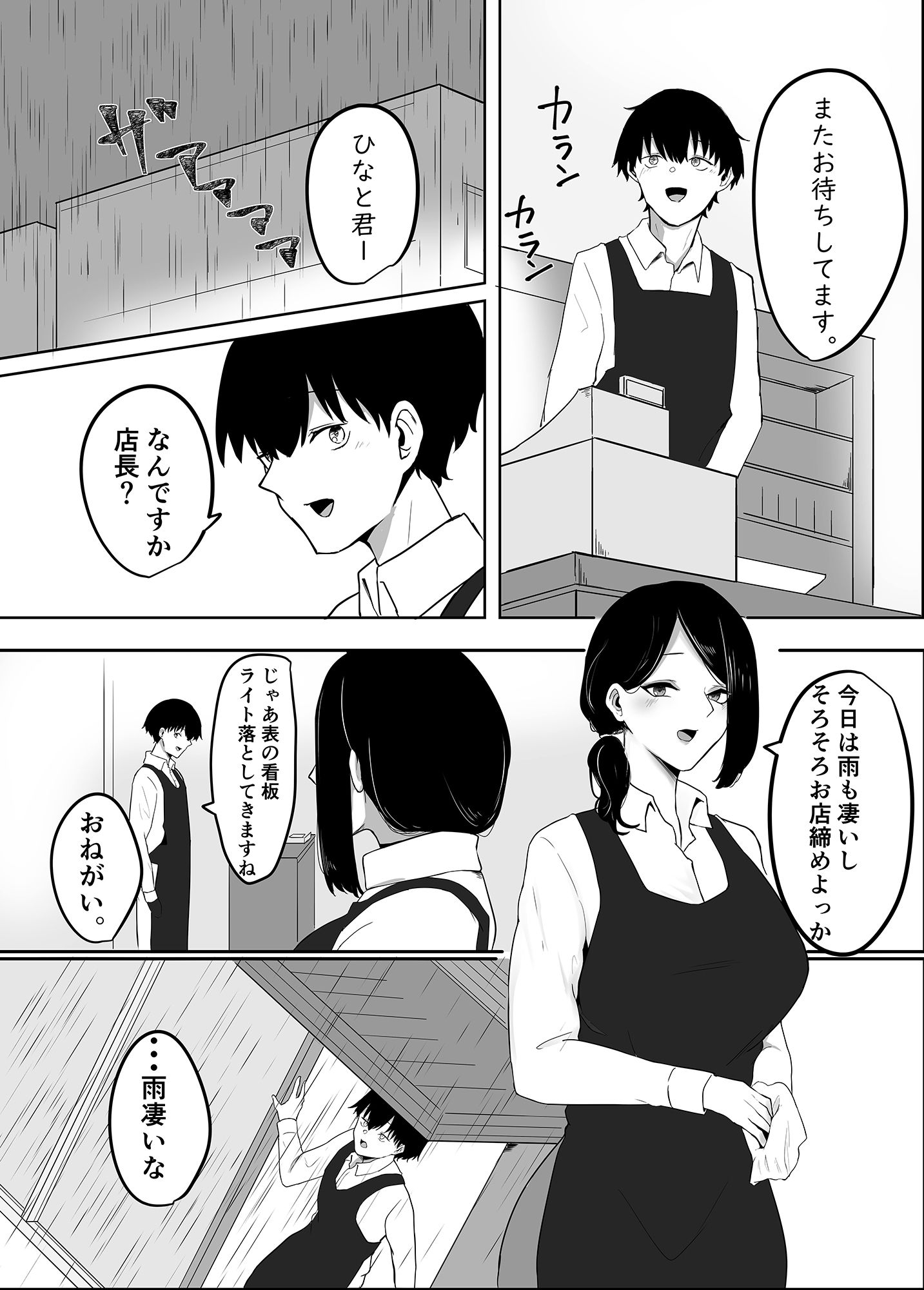 雨のち乱れ