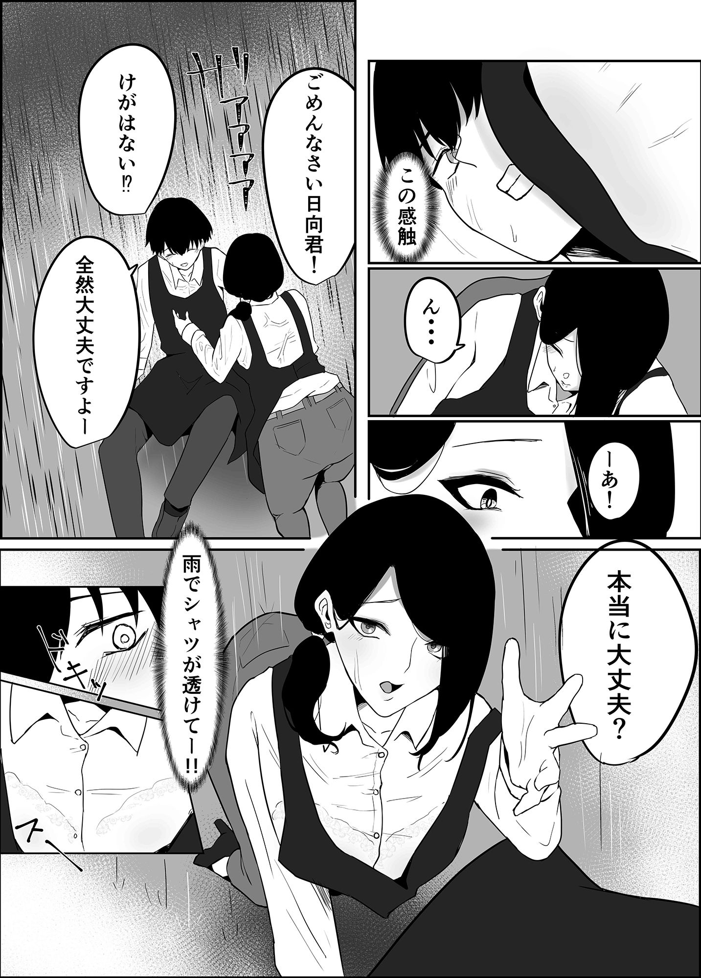 雨のち乱れ