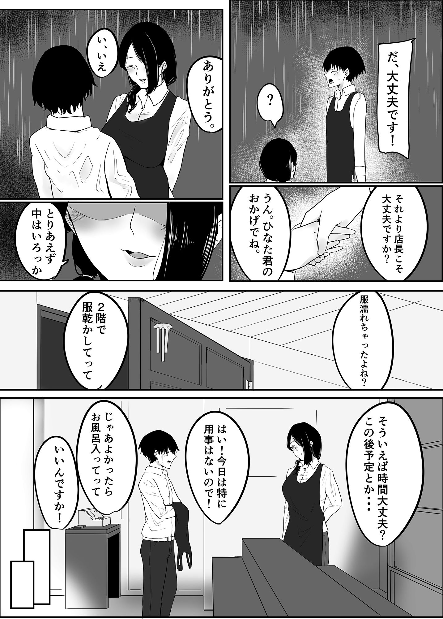 雨のち乱れ