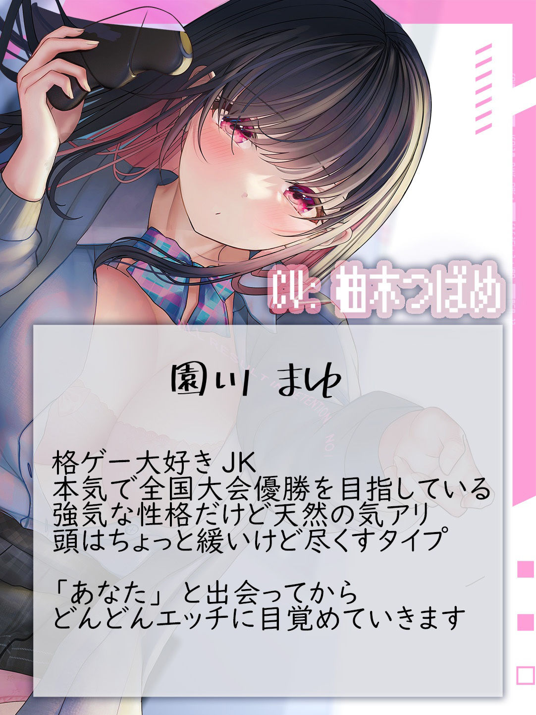 なまいき！！ゲーマーJK密着トレーニング 〜えっちで豹変！？オホ声止められませんっ！〜
