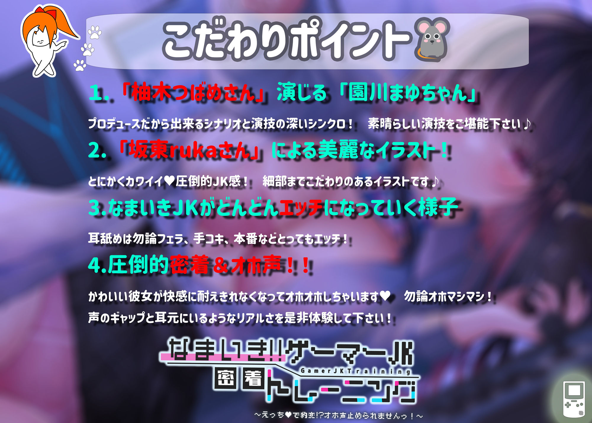 なまいき！！ゲーマーJK密着トレーニング 〜えっちで豹変！？オホ声止められませんっ！〜