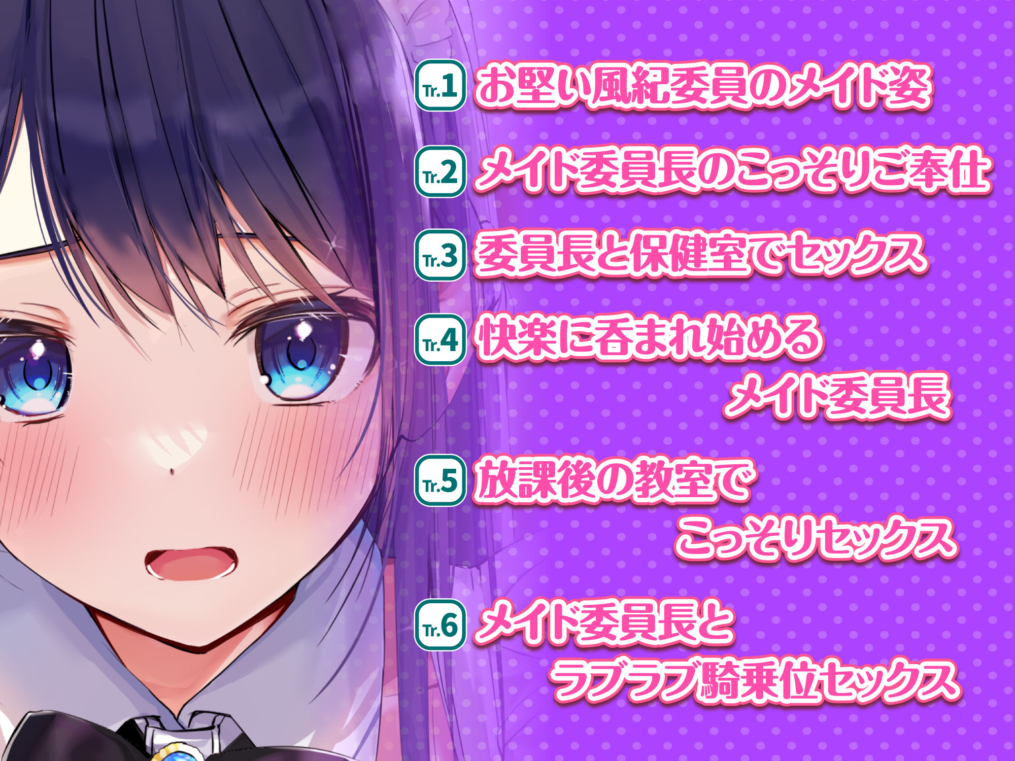 【KU100】超エロい風紀委員長の学園メイド喫茶 〜私をオカズにするなら風紀のために密着エッチして！〜