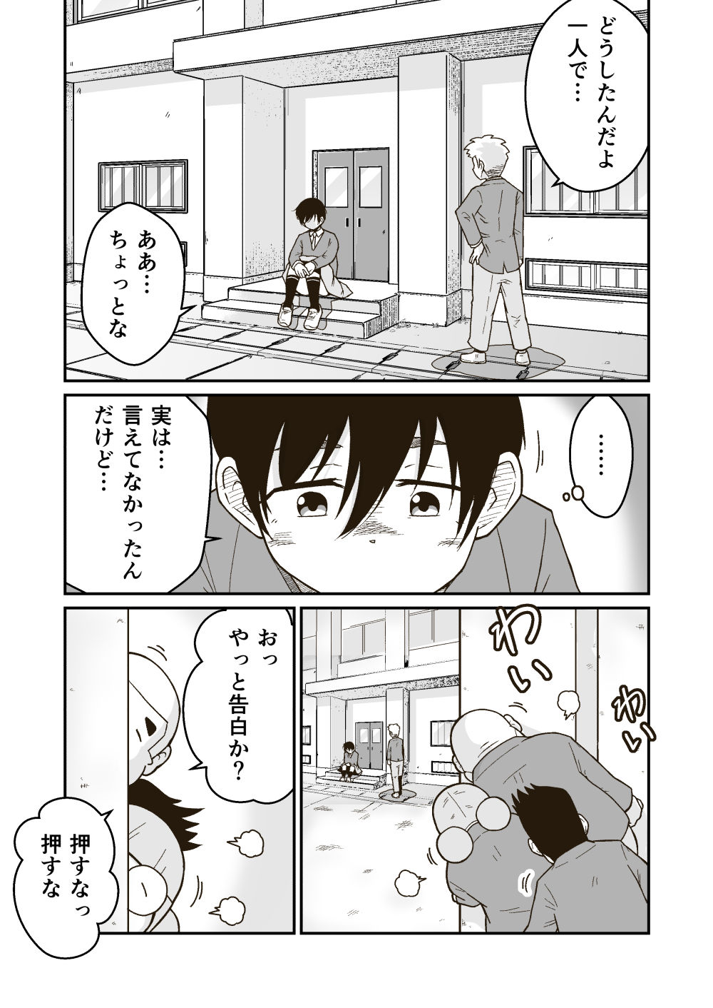 マコトと俺の春