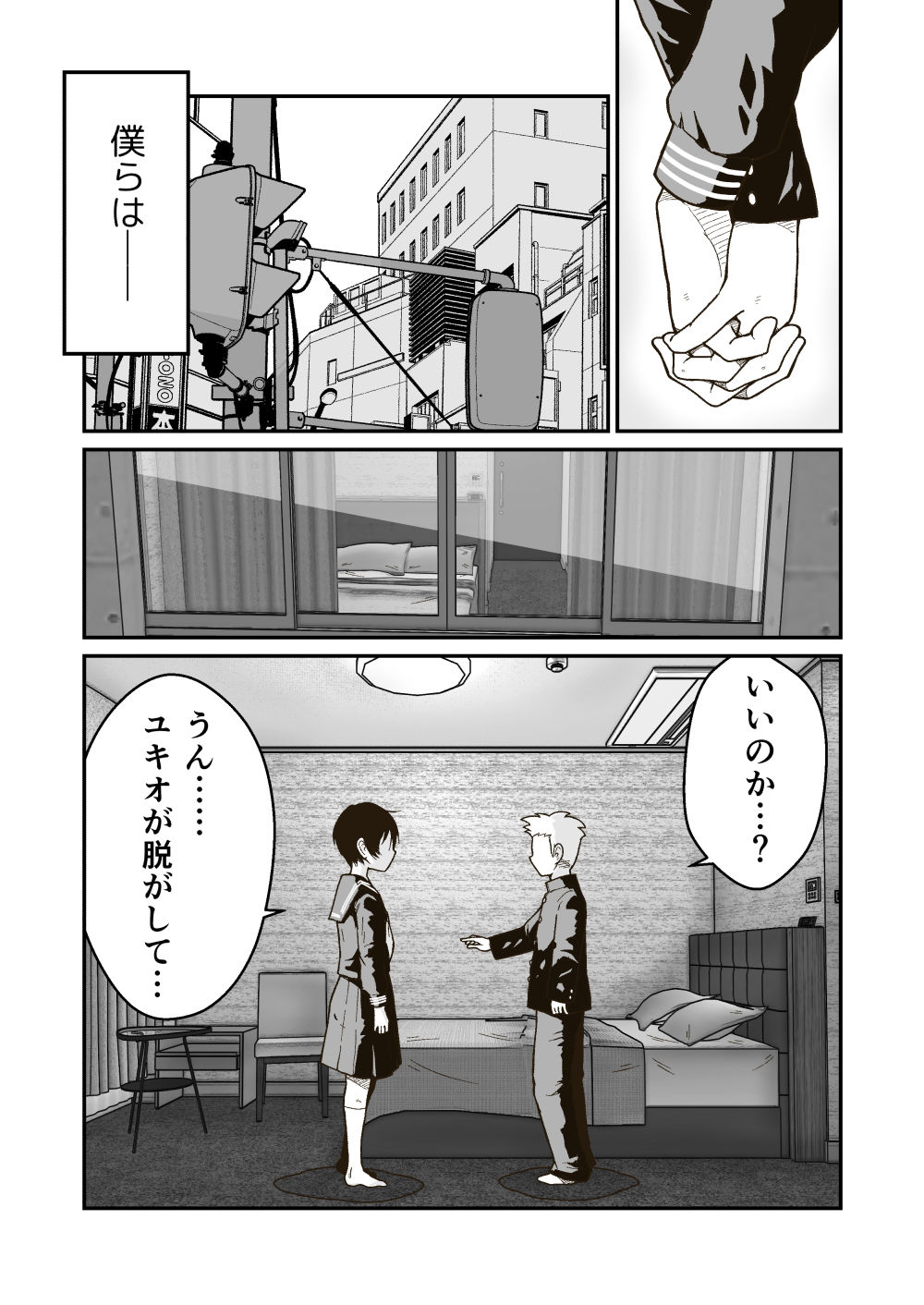 マコトと俺の春