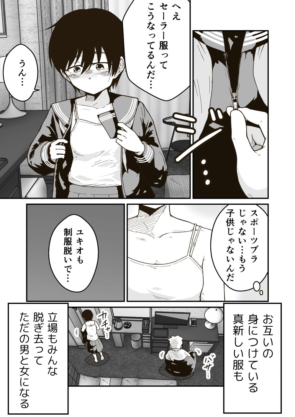 マコトと俺の春