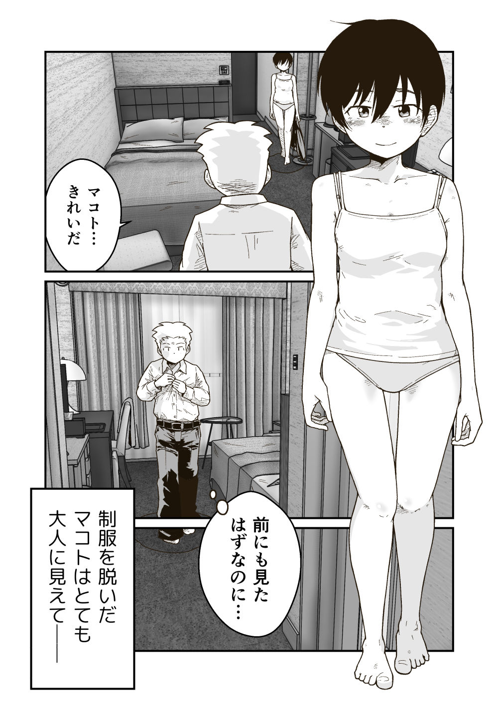 マコトと俺の春