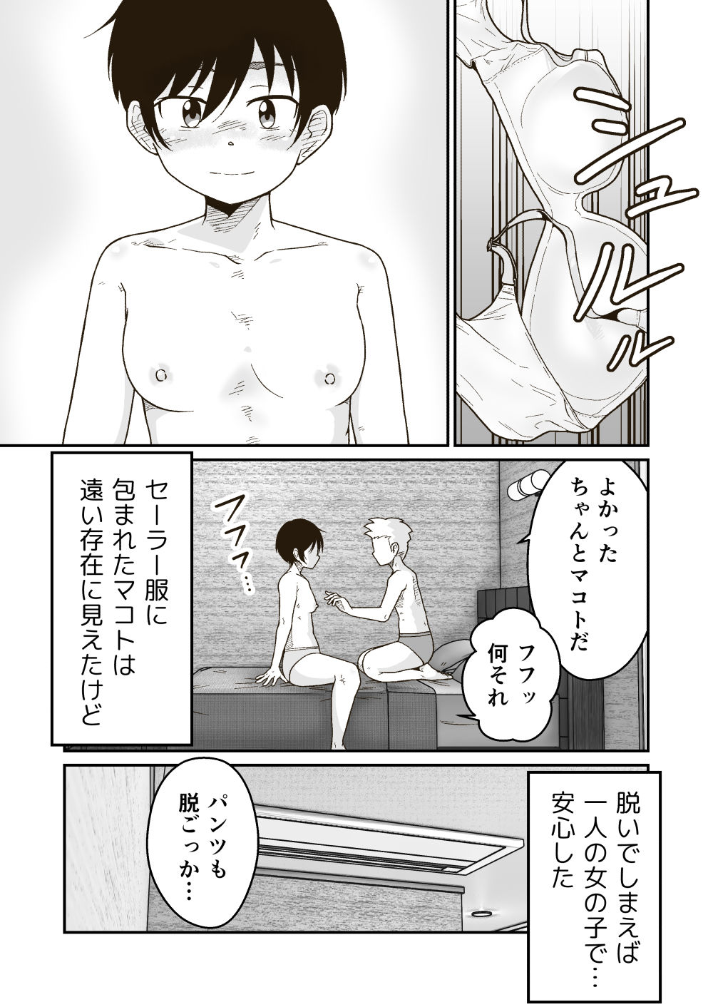 マコトと俺の春