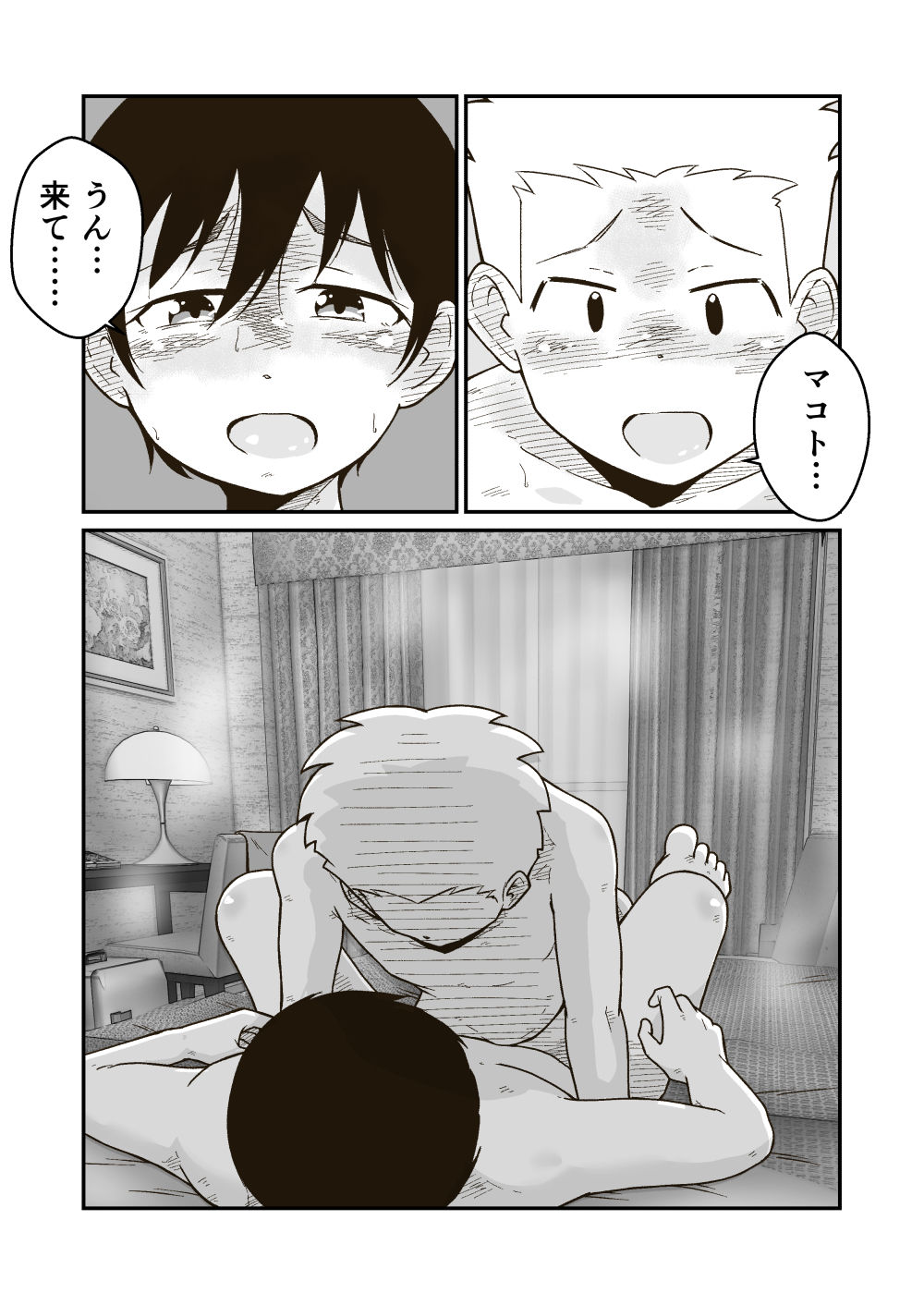 マコトと俺の春