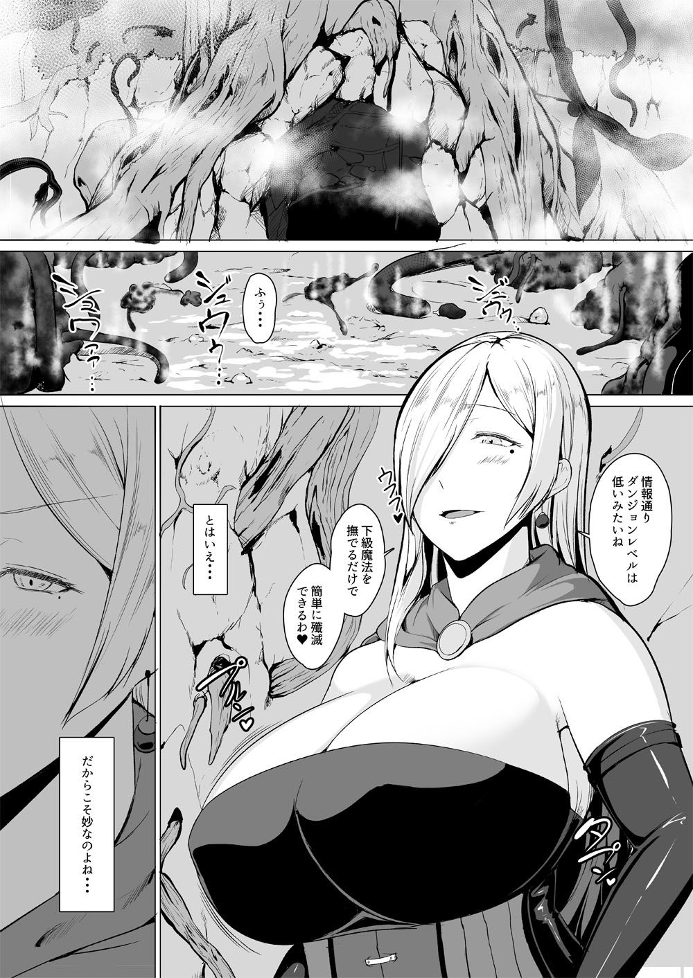 Hなダンジョンが溢れる世界で3