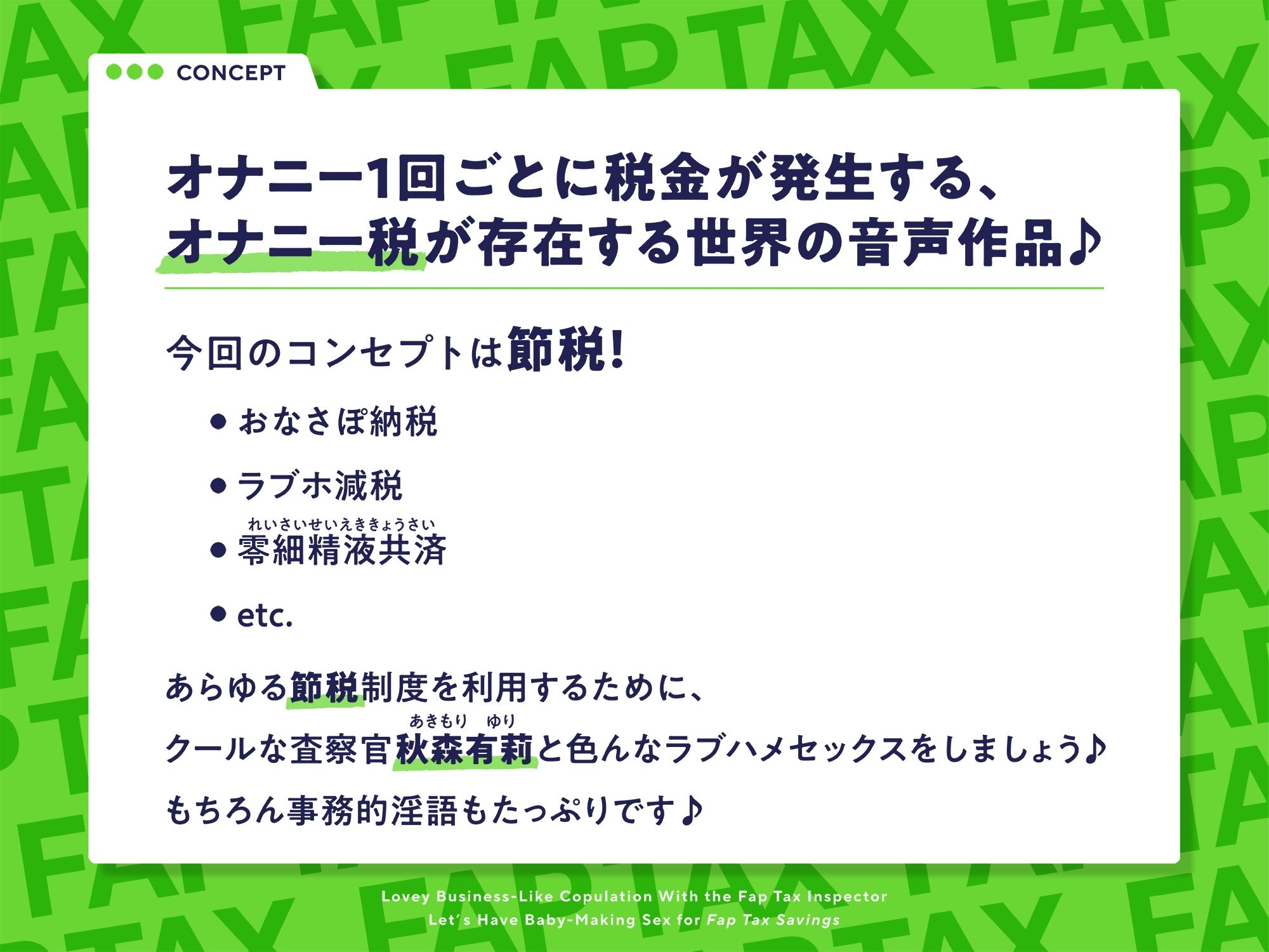 ‘オナニー税’の脱税で、クールな査察官と事務的ラブハメ交尾しなければならない生活♪【バイノーラル】〜‘節税’のための‘種付け子作りおまんこ’をしましょう〜