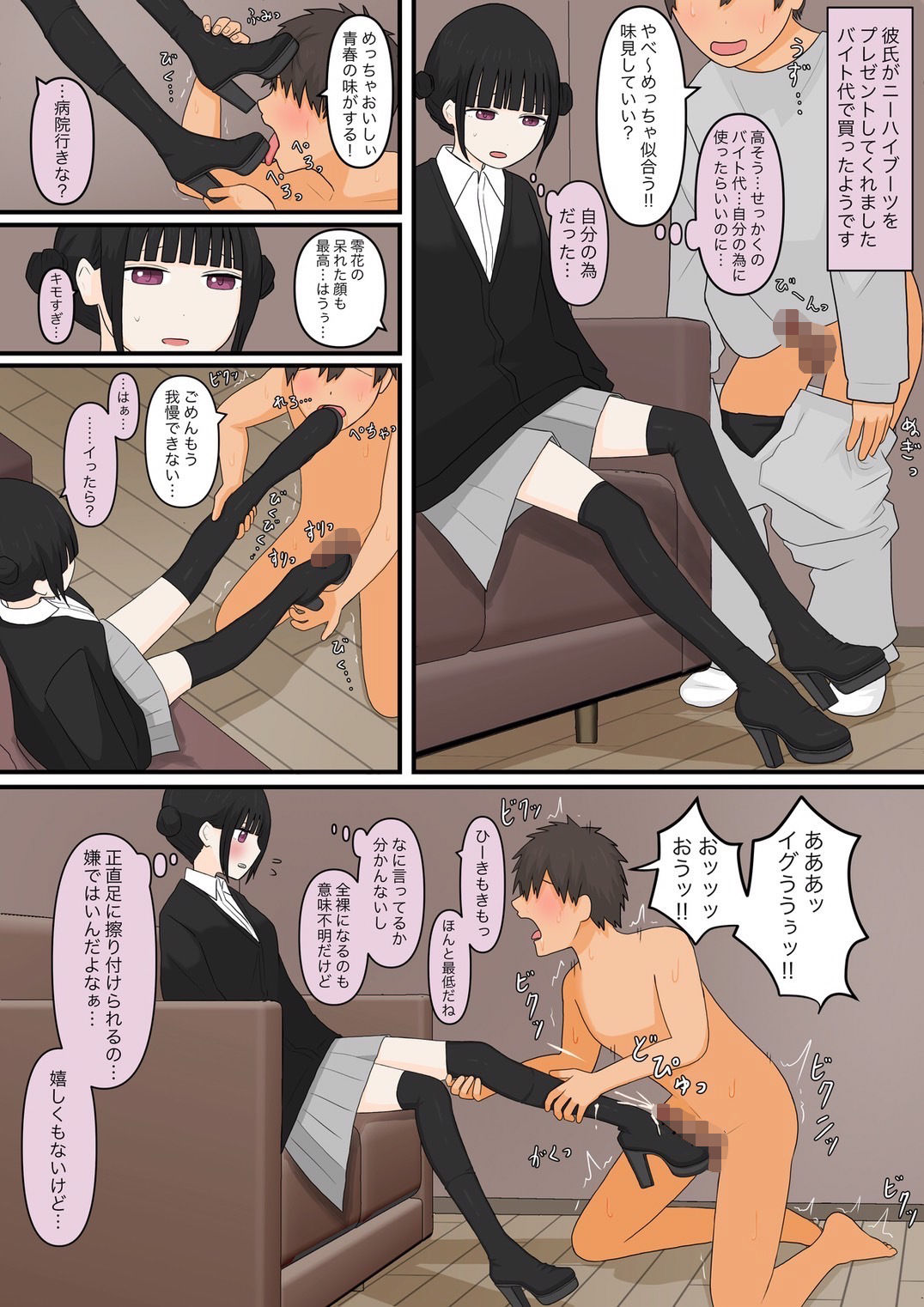 足責め彼女