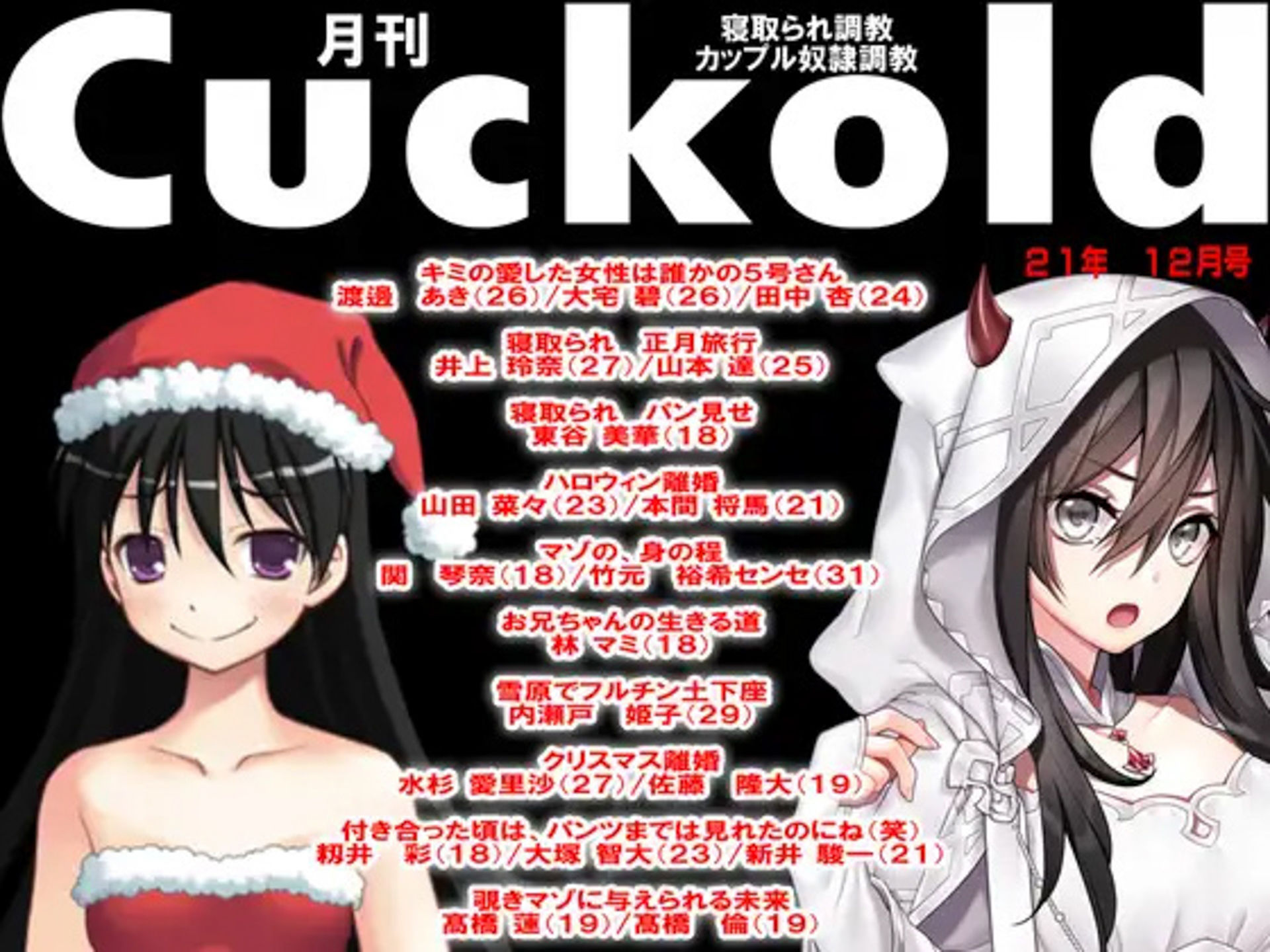 月刊Cuckold 22年上半期セット