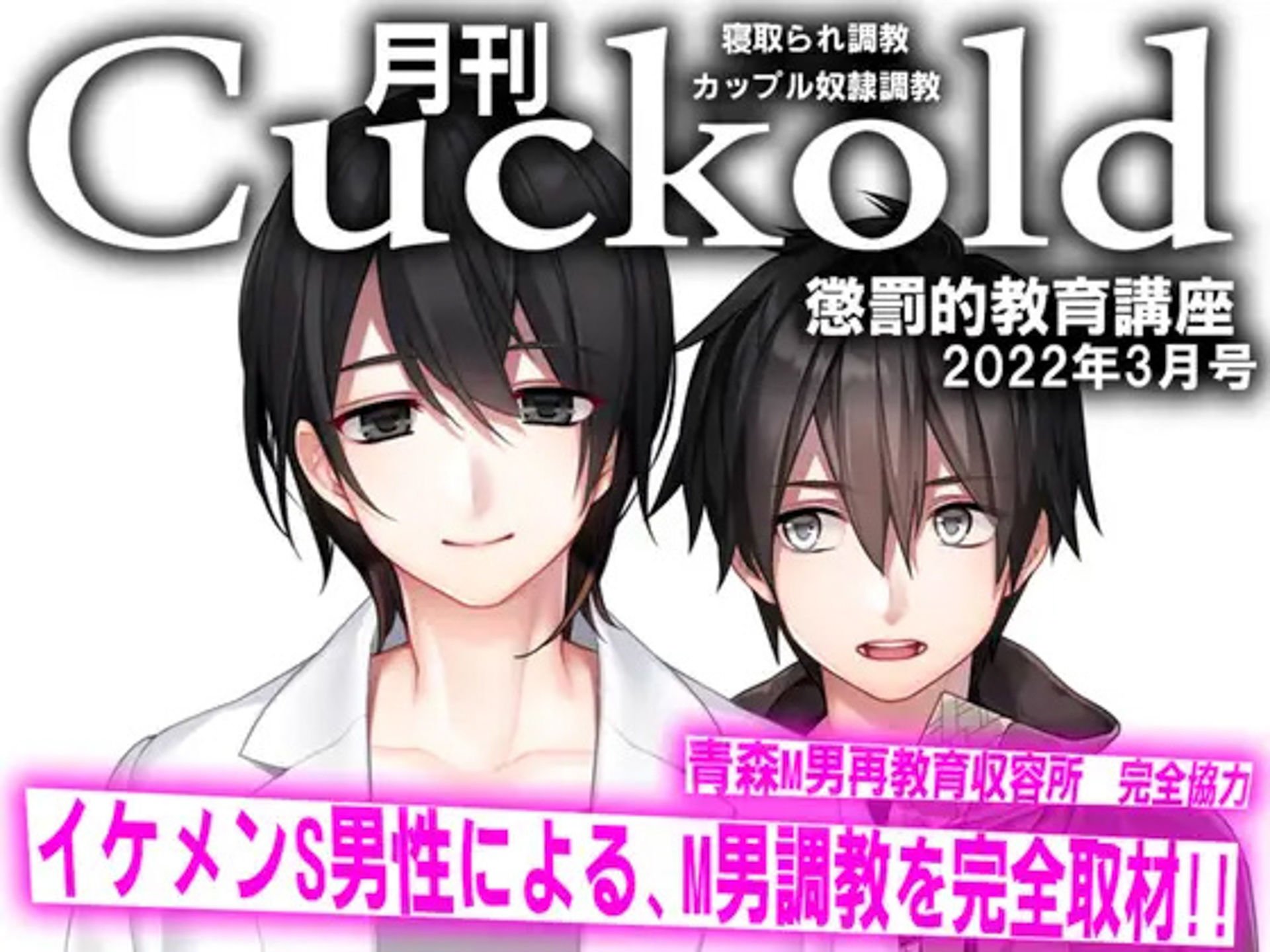 月刊Cuckold 22年上半期セット