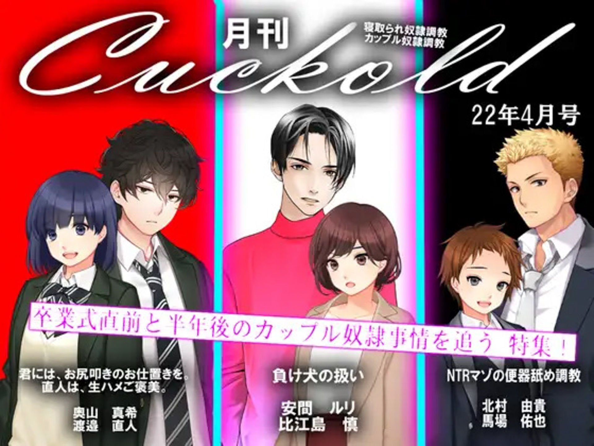 月刊Cuckold 22年上半期セット