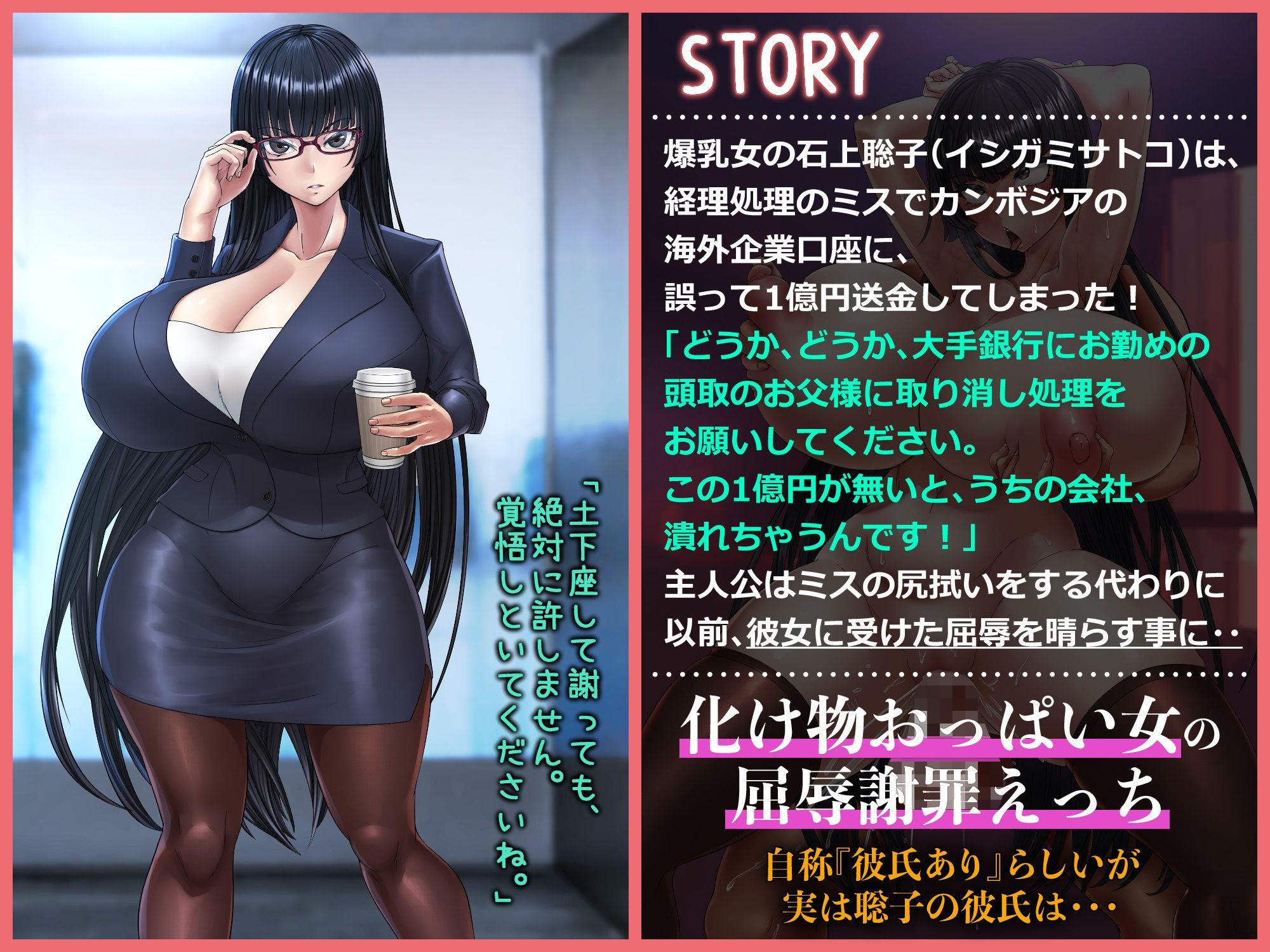 僕を見下す爆乳生意気経理を「ワカラセ」お仕置きプレイ