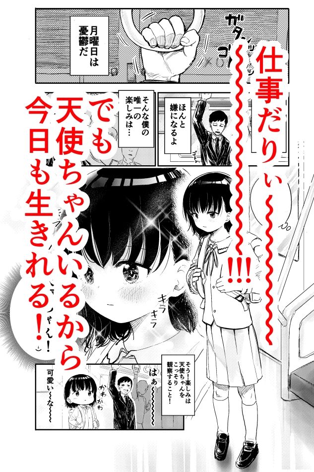 電車で見てたあの子とセックス？？