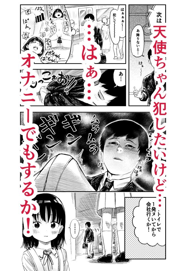 電車で見てたあの子とセックス？？