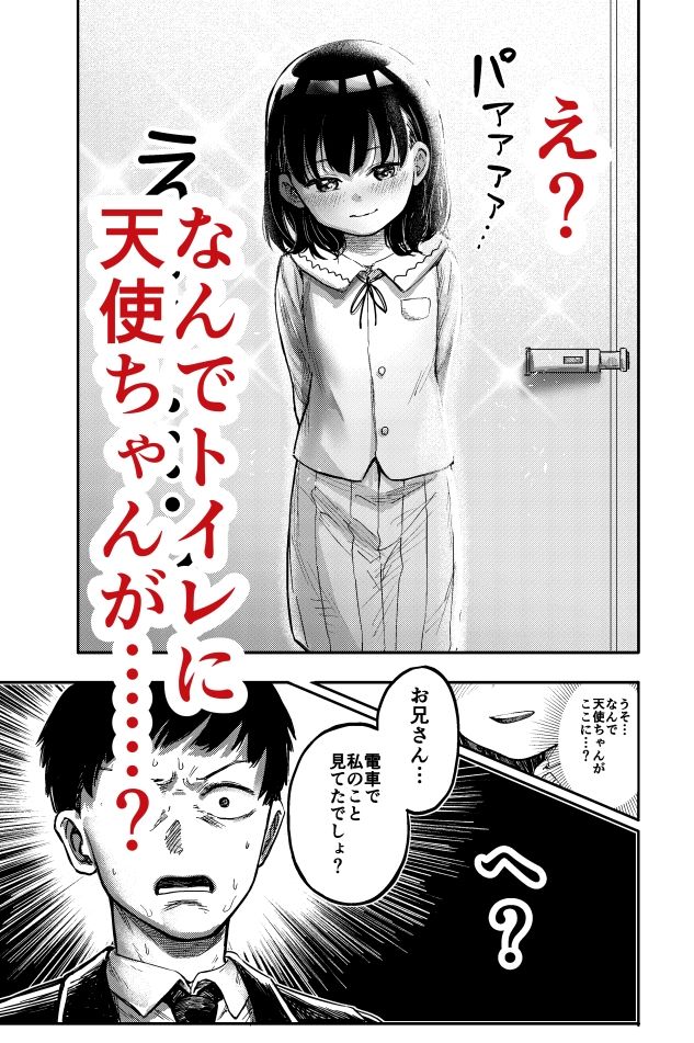 電車で見てたあの子とセックス？？