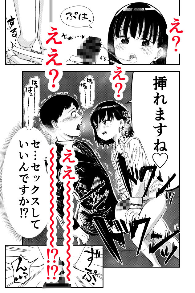 電車で見てたあの子とセックス？？
