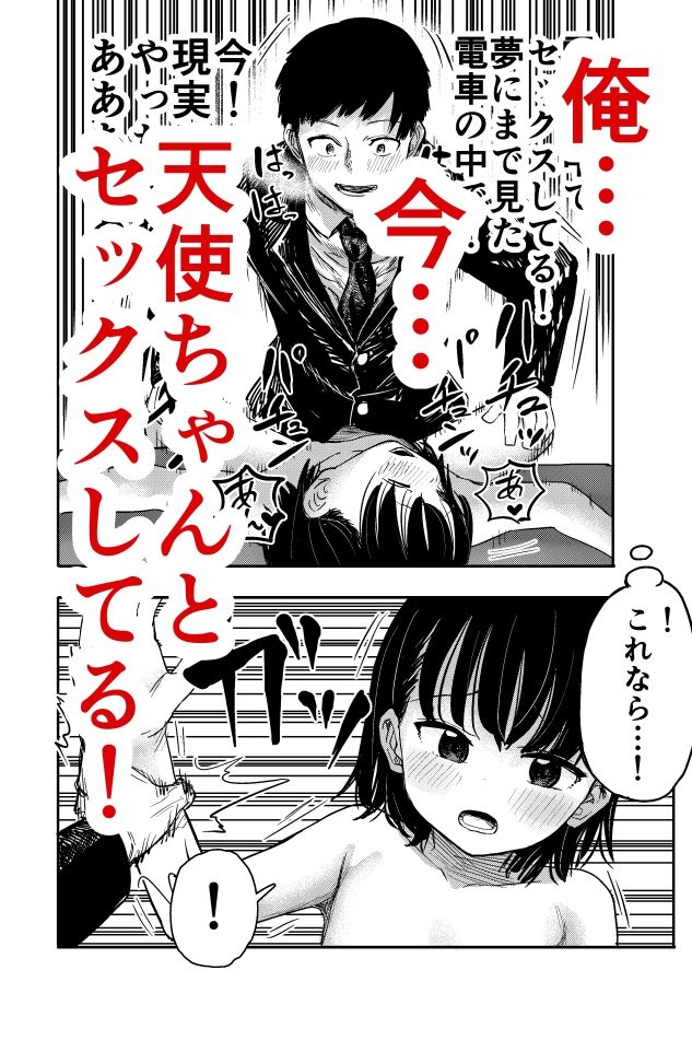 電車で見てたあの子とセックス？？