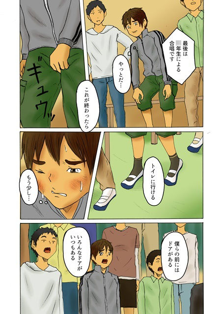決壊少年