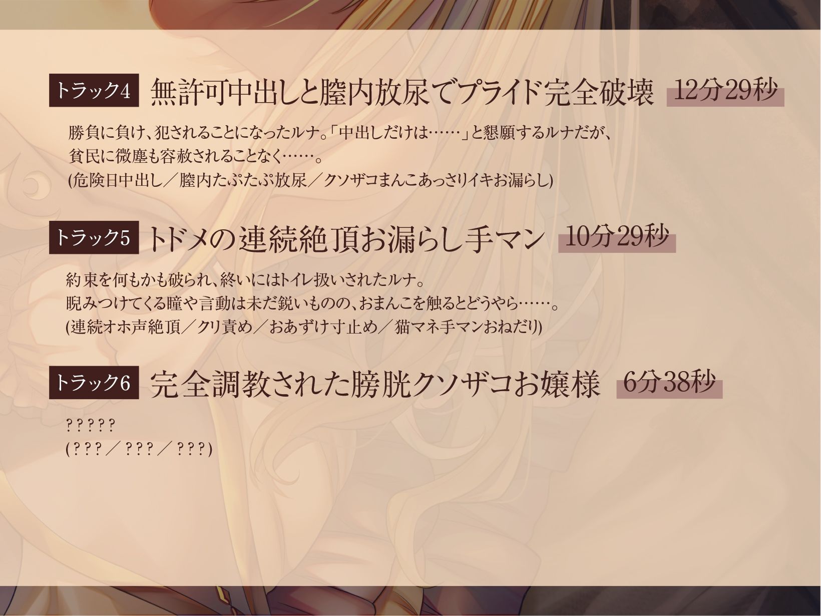 【全編オホ声&おしっこフォーリー】プライドの高いお姫様はおしがま調教であっさりオホイキ〜あっという間に貧民ちんぽの虜になってしまいました〜
