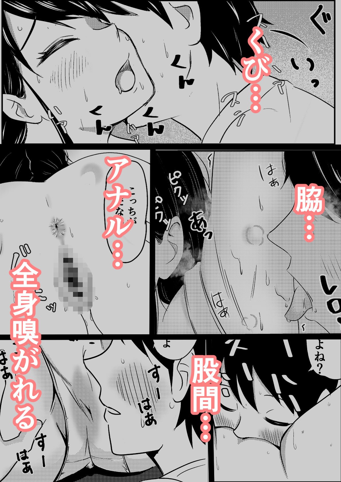 汗っかきの私が後輩くんを家に呼んだら、嗅がれ、舐められ、イかされた