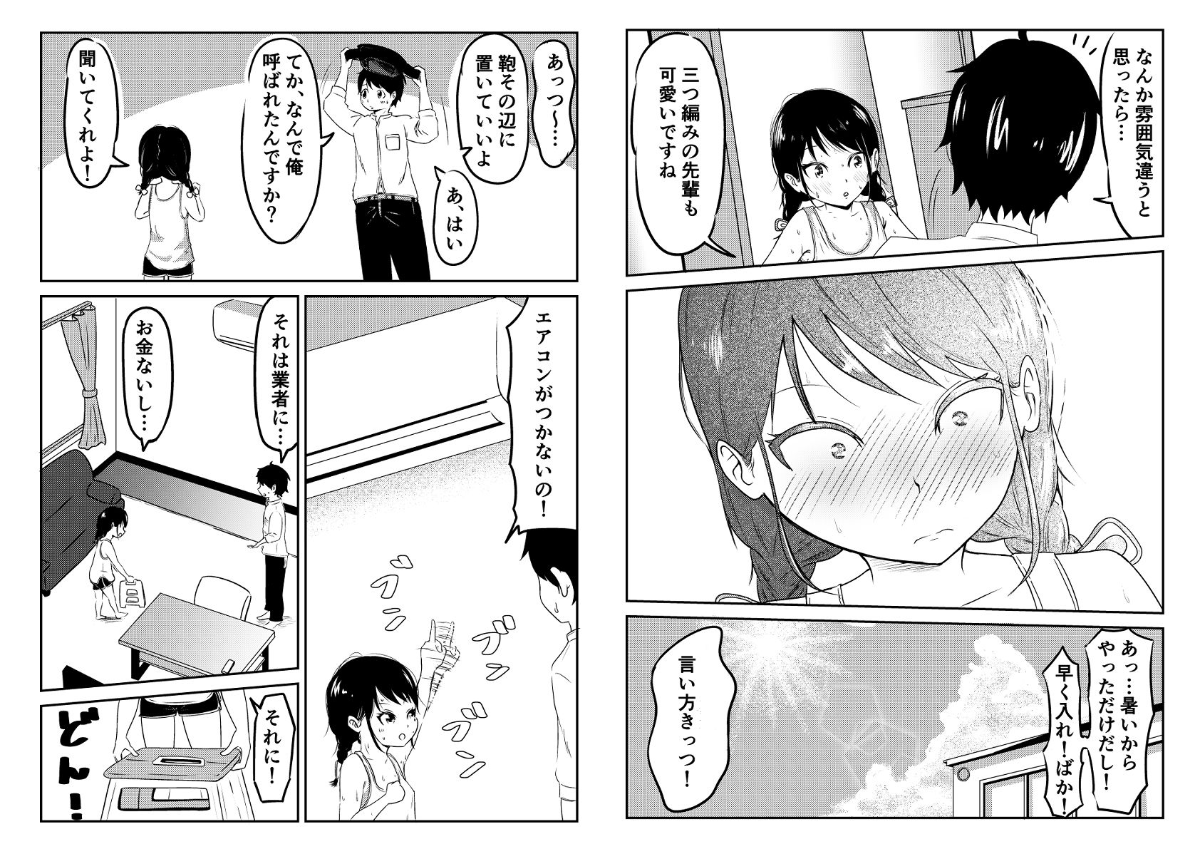 汗っかきの私が後輩くんを家に呼んだら、嗅がれ、舐められ、イかされた