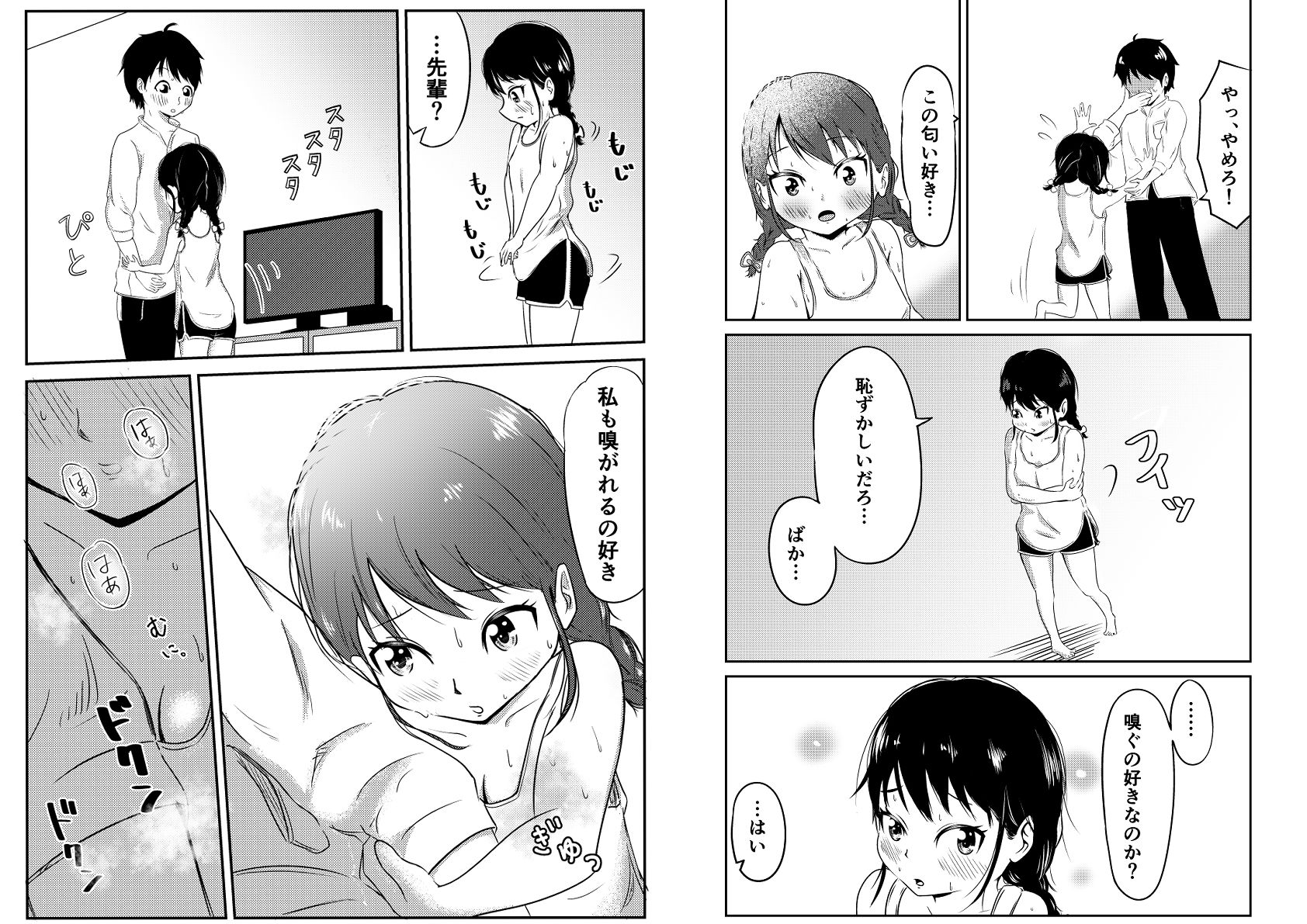 汗っかきの私が後輩くんを家に呼んだら、嗅がれ、舐められ、イかされた
