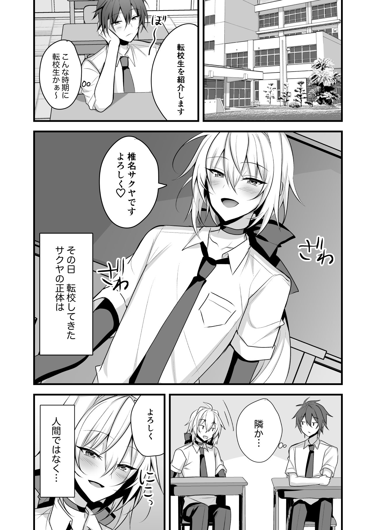 生意気インキュバスをメス堕ちさせてわからせたい