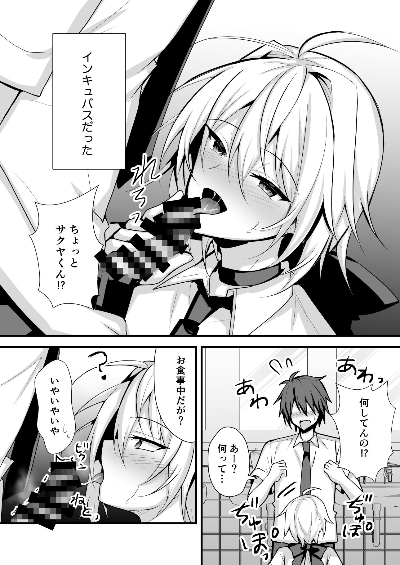 生意気インキュバスをメス堕ちさせてわからせたい