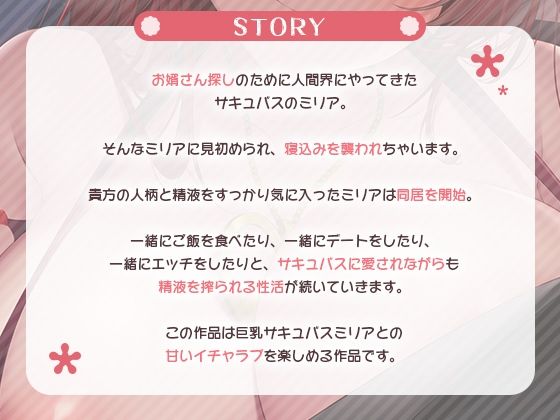 巨乳サキュバスのお姉さんに愛されまくる甘々性活-濃厚なザーメンミルクたっぷり搾り取っちゃうんだから♪【KU100】