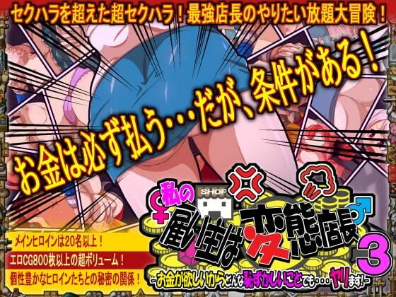 私の雇い主は変態店長 -お金が欲しいからどんな恥ずかしいことでも・・・ヤリます！-3