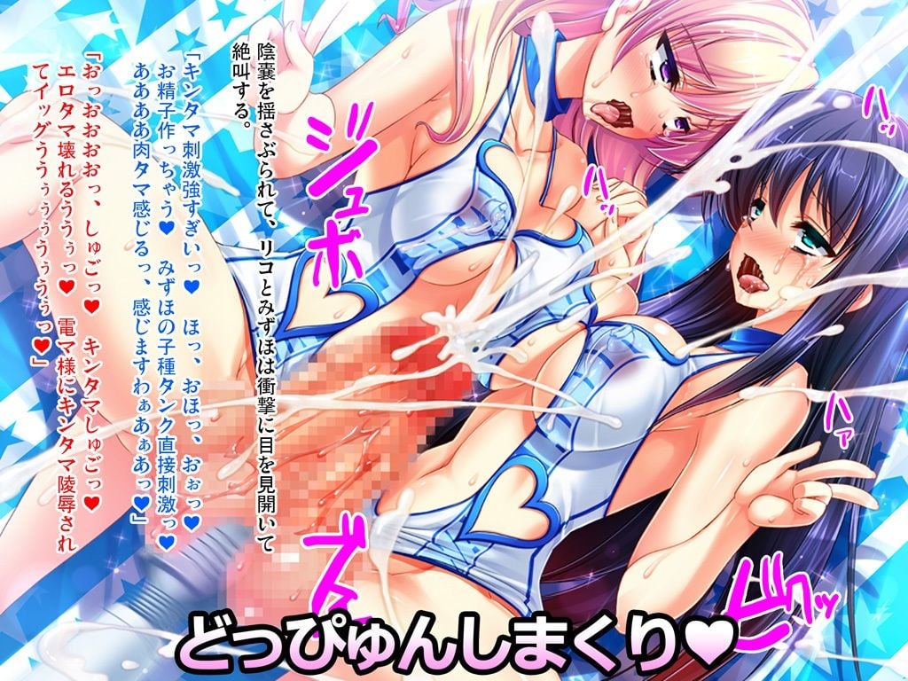 新生 ふたなりアイドル★でかたま系〜追加イベントてんこ盛り!射精の宴スペシャル〜 前編