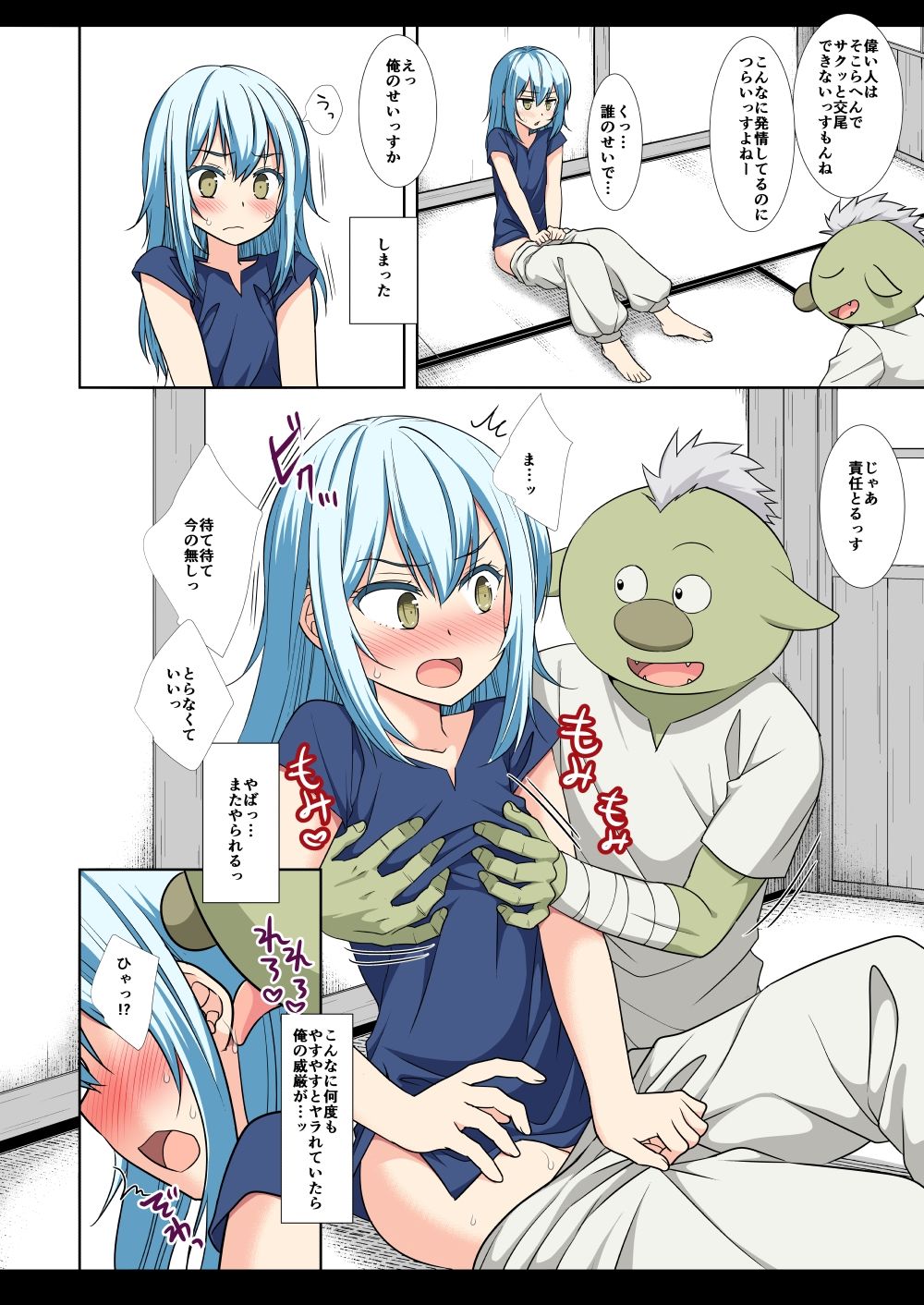 ゴブゴブリム