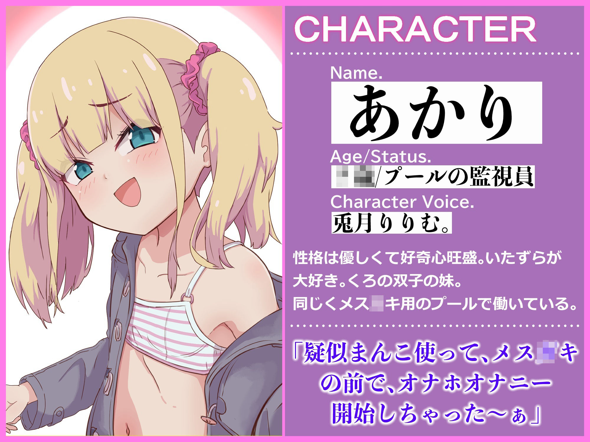 【マゾオス向け】メス〇キ2匹の強●おこづかい〜極小おてて輪っか〜
