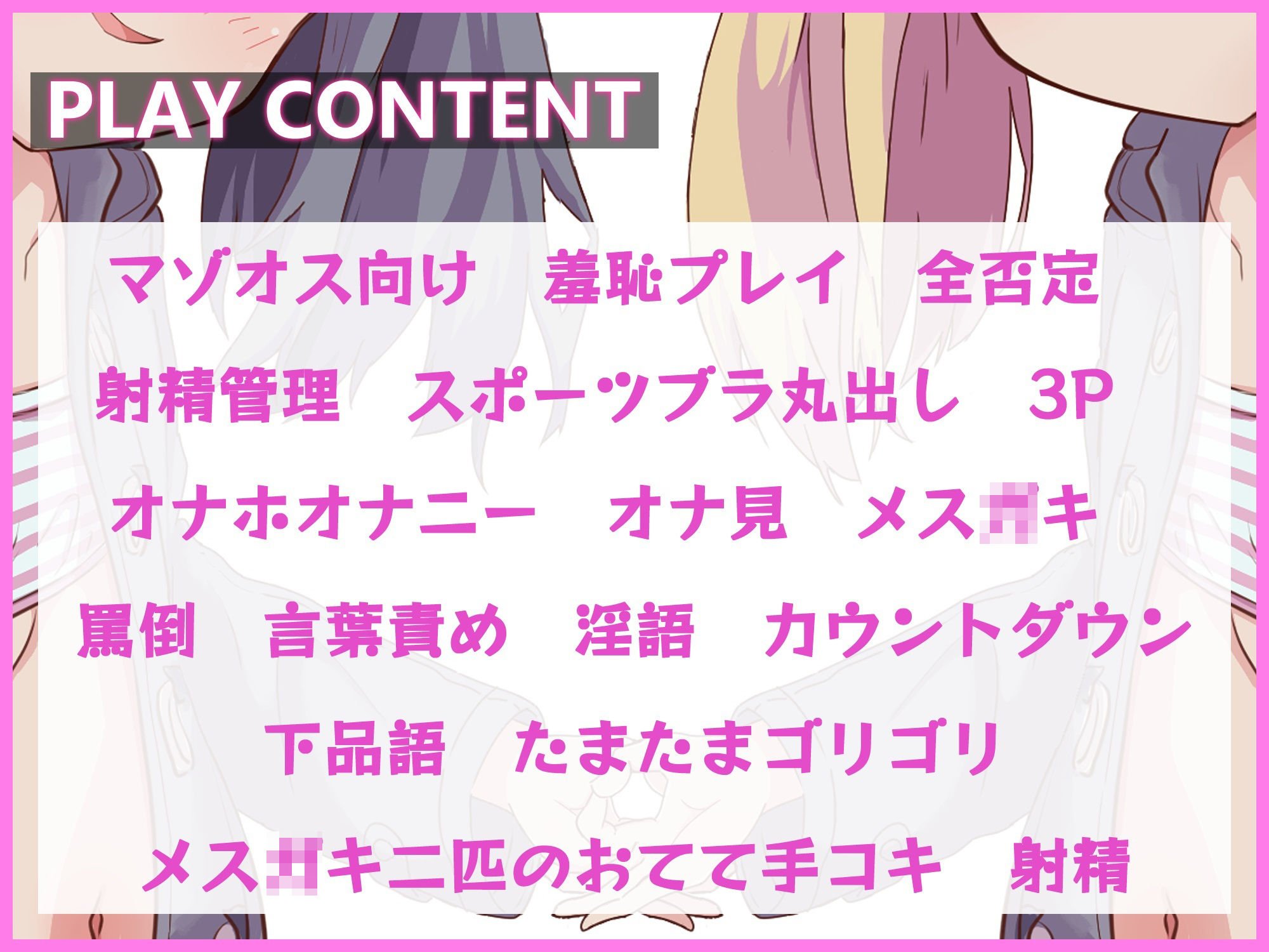 【マゾオス向け】メス〇キ2匹の強●おこづかい〜極小おてて輪っか〜