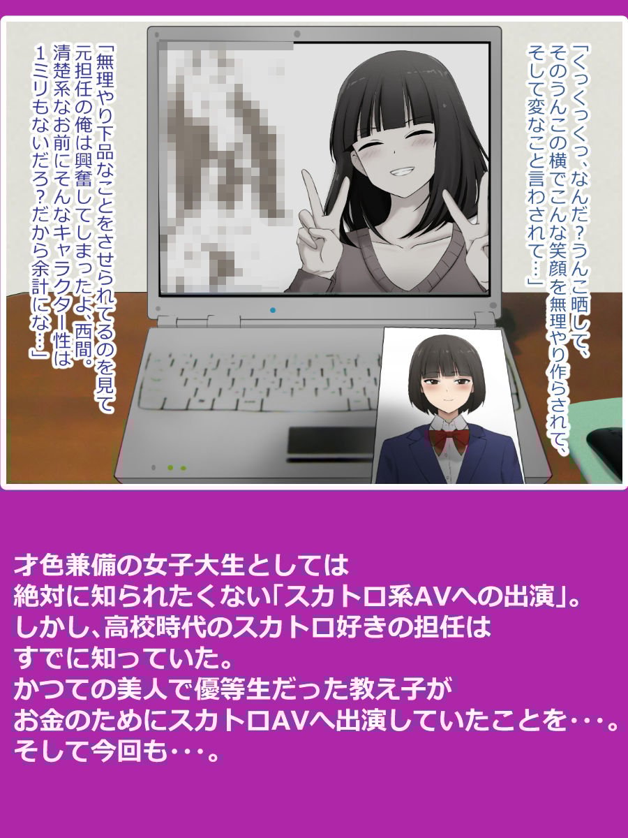 清楚系女子大生はスカトロAVに出演する2 -ちょっと前まで才色兼備のお金持ちだったのに…-