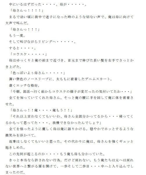 母さんが俺の巨根を見て言った一言。「あなたすっごく成長してるみたいね」後篇 浴室で母さんと合体した日