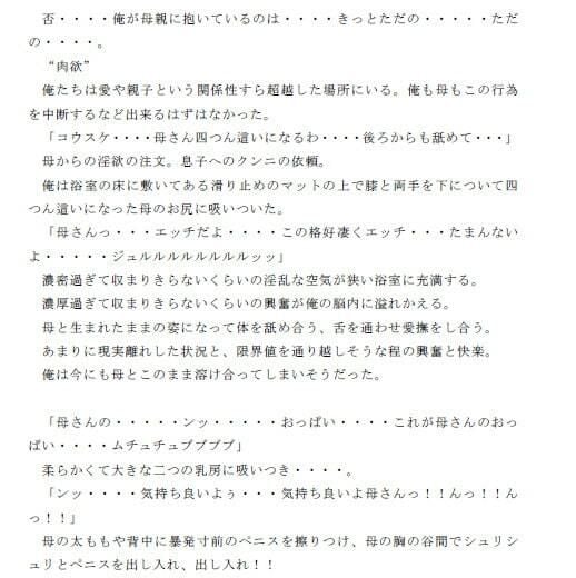 母さんが俺の巨根を見て言った一言。「あなたすっごく成長してるみたいね」後篇 浴室で母さんと合体した日