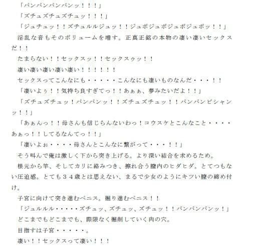 母さんが俺の巨根を見て言った一言。「あなたすっごく成長してるみたいね」後篇 浴室で母さんと合体した日