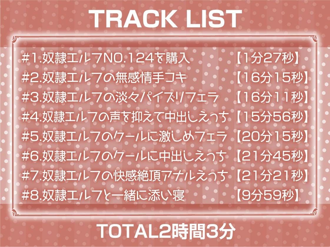 性処理担当奴●エルフNo.124〜無感情で抜いてくれる使い捨てエルフお〇んこ〜【フォーリーサウンド】